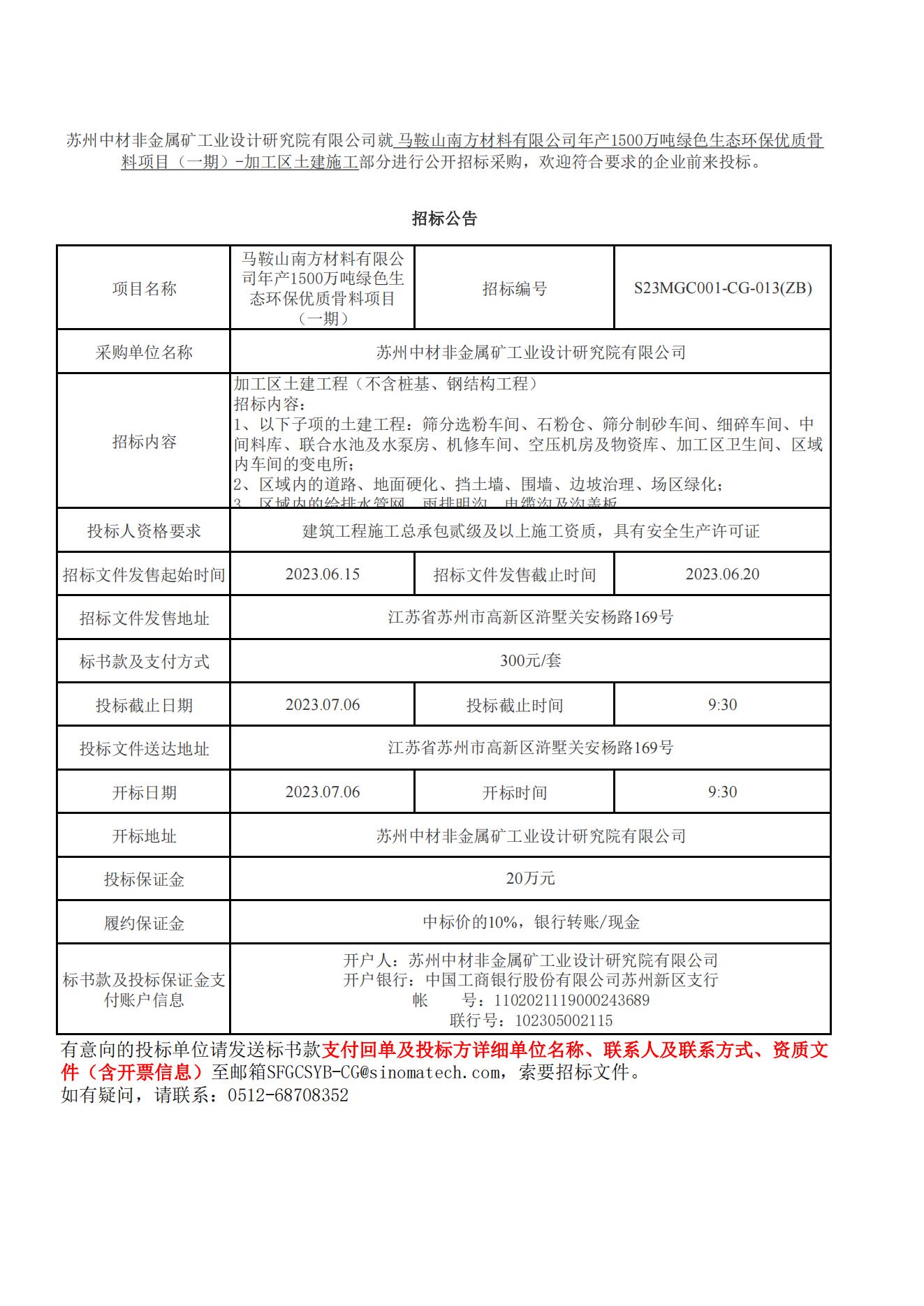 加工区土建